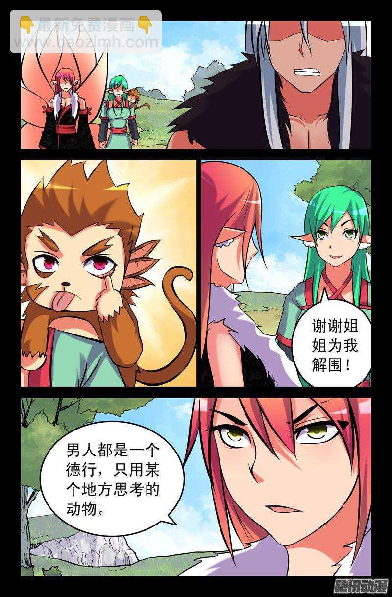《大猿神》114 七神灵芝 第9页