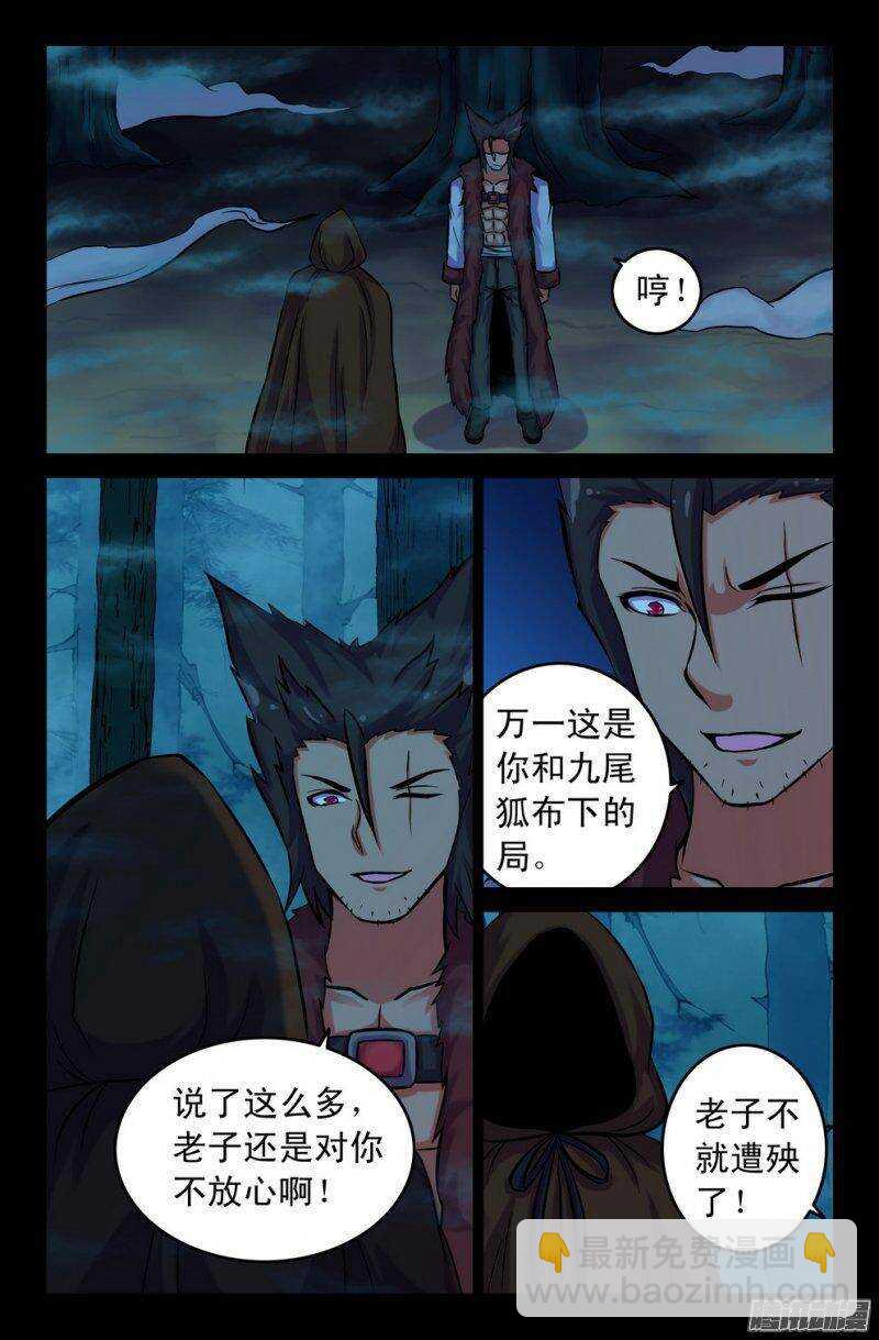 《大猿神》116 祸根 第10页
