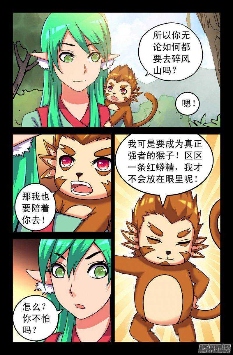 《大猿神》116 祸根 第2页