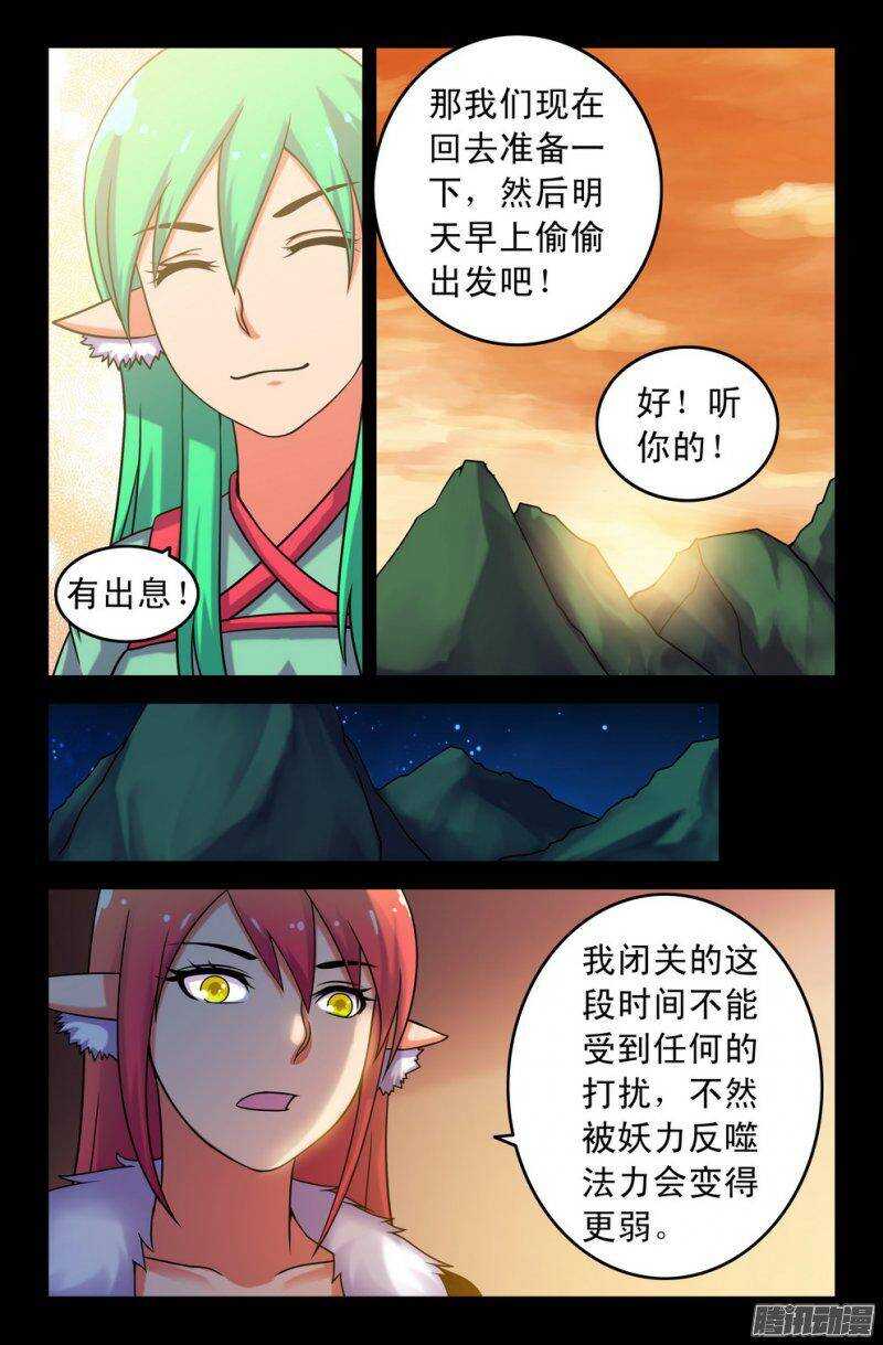 《大猿神》116 祸根 第3页