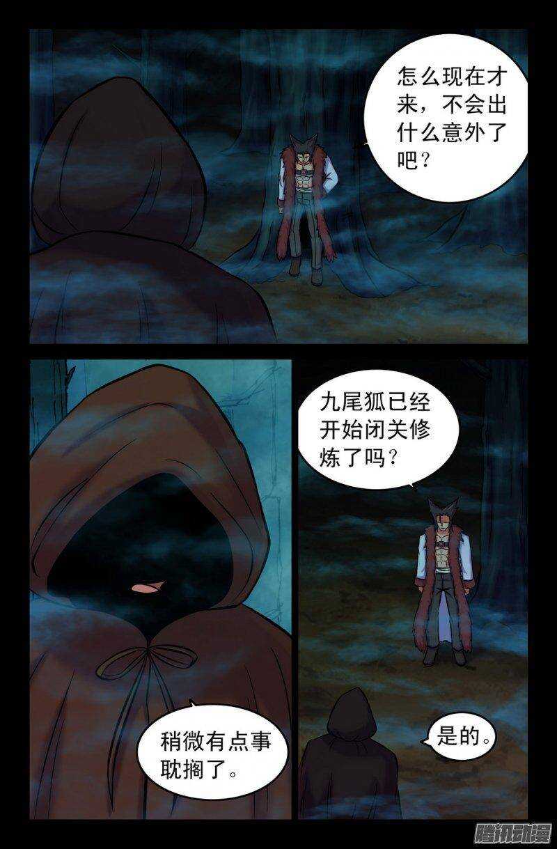 《大猿神》116 祸根 第7页