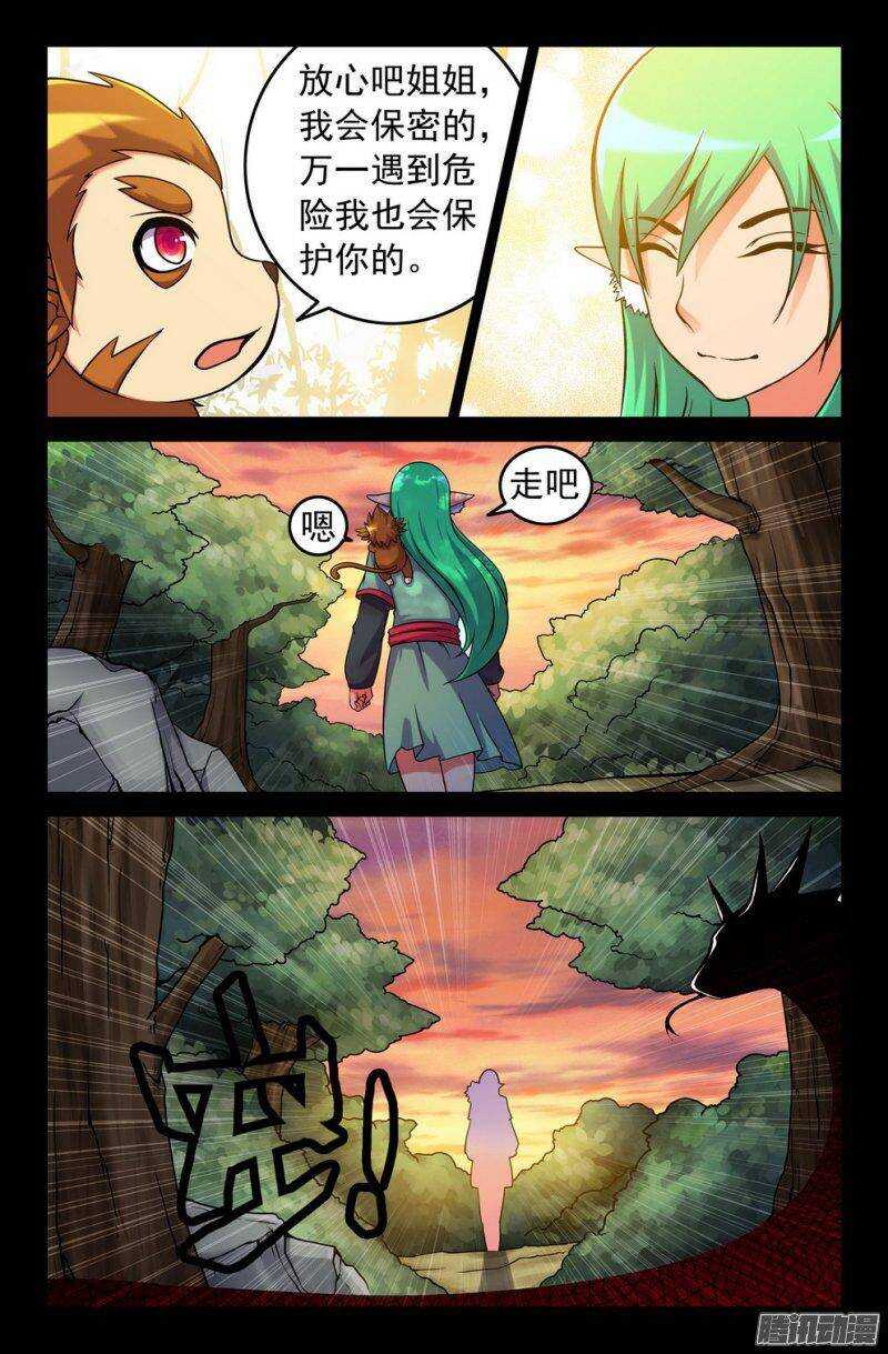 《大猿神》118 碎风山行 第10页