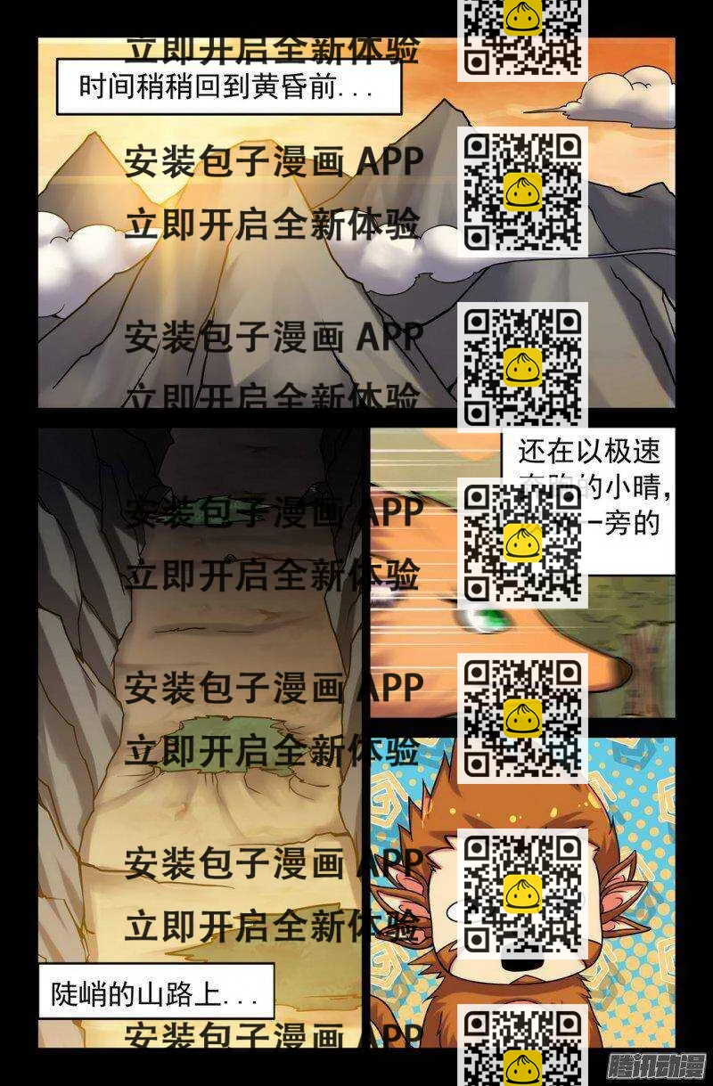《大猿神》118 碎风山行 第2页