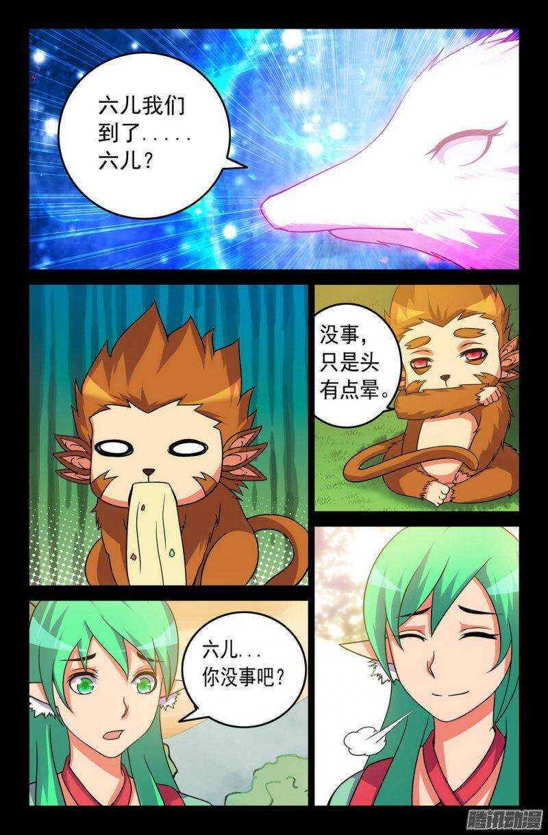 《大猿神》118 碎风山行 第5页