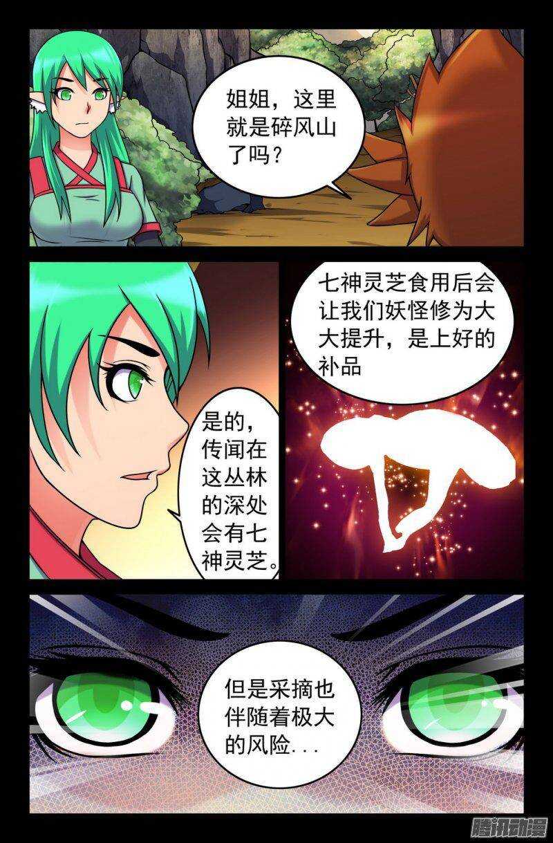 《大猿神》118 碎风山行 第6页