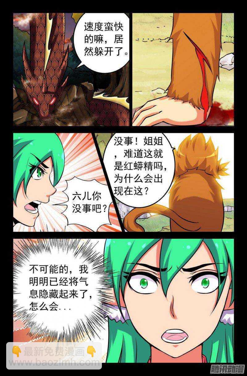 《大猿神》120 葬身蛇腹 第2页