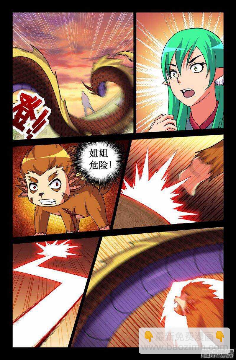 《大猿神》120 葬身蛇腹 第5页