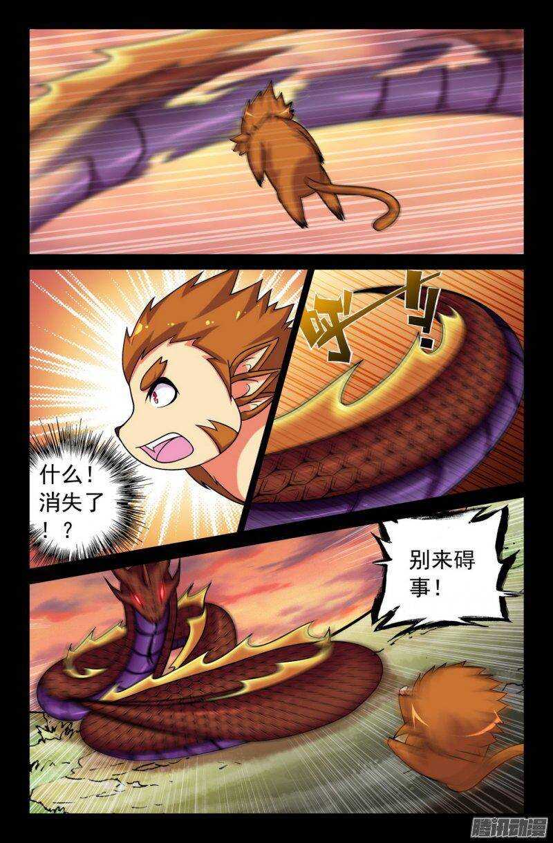 《大猿神》120 葬身蛇腹 第6页