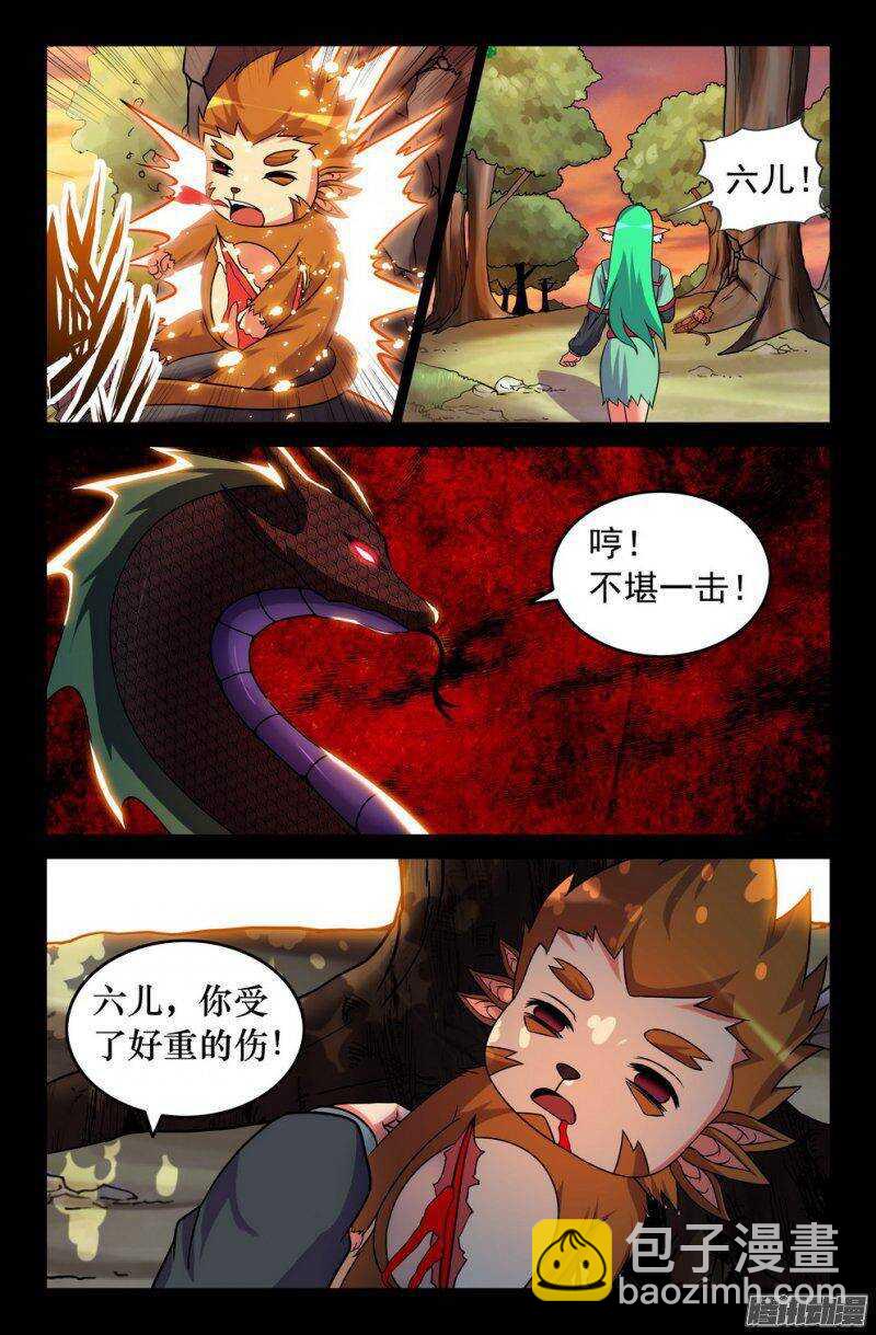 《大猿神》120 葬身蛇腹 第7页