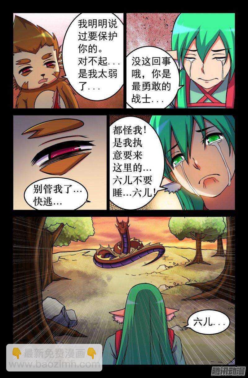 《大猿神》120 葬身蛇腹 第8页