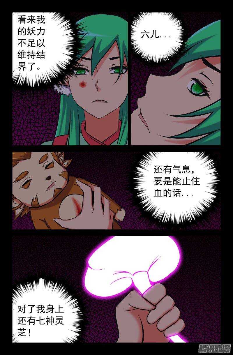 《大猿神》121 变！ 第2页