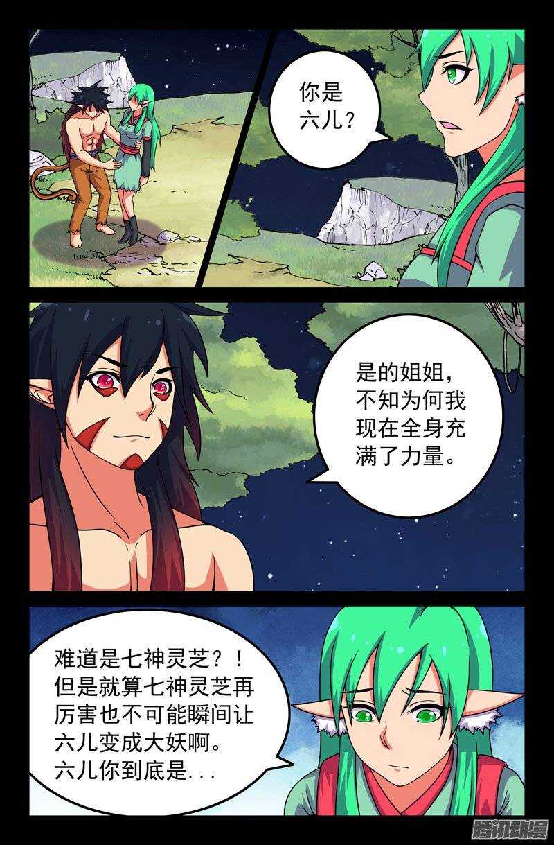《大猿神》121 变！ 第7页