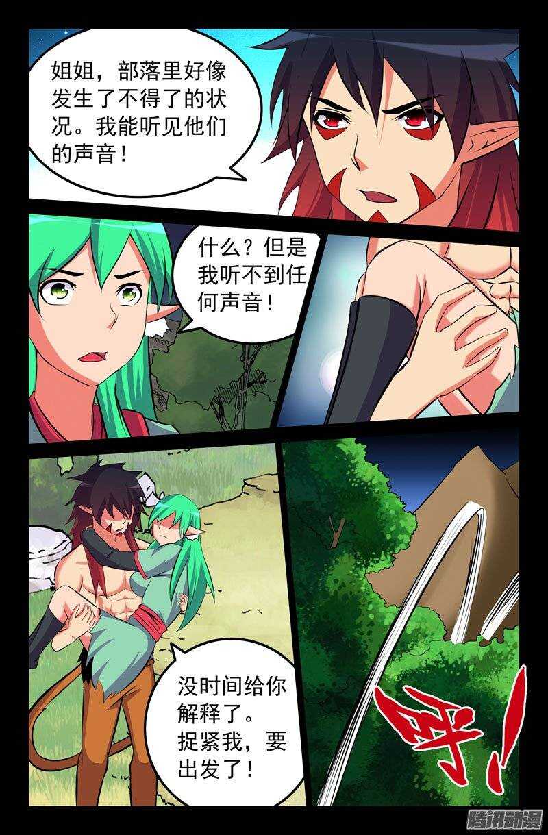 《大猿神》121 变！ 第9页