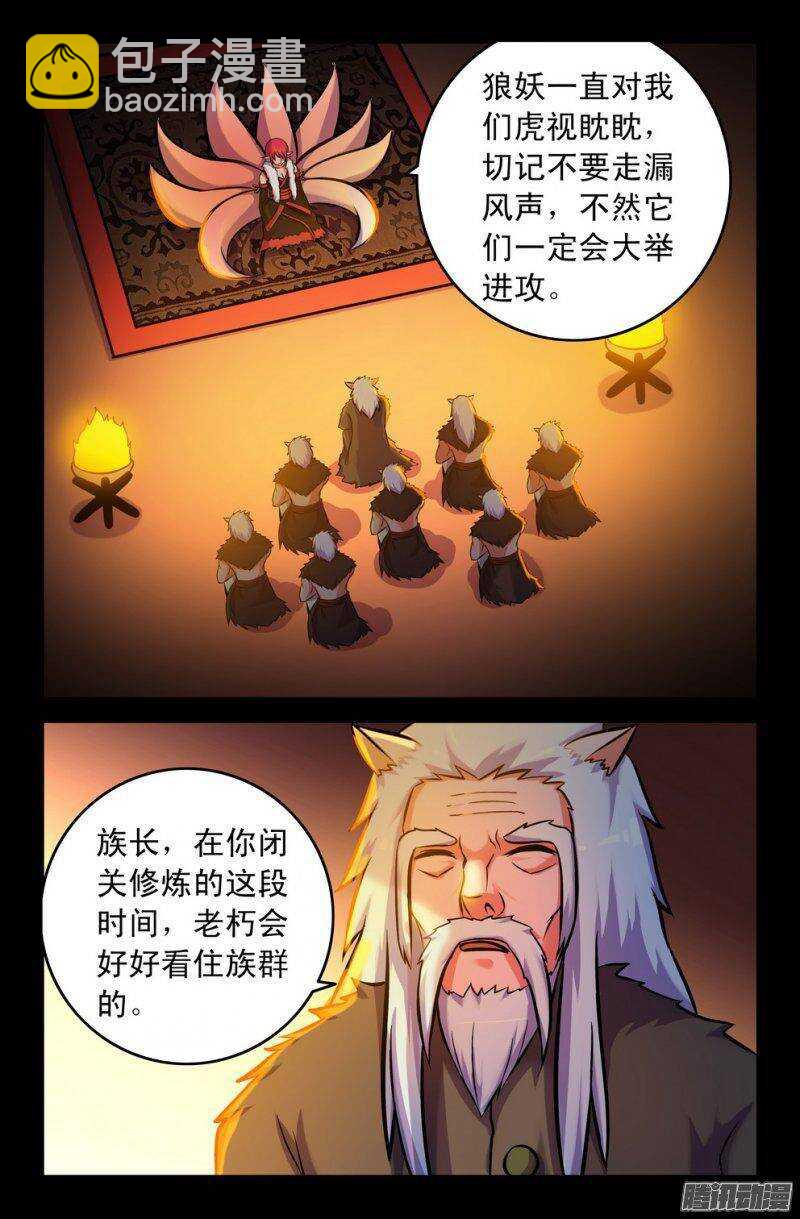 《大猿神》116 祸根 第4页