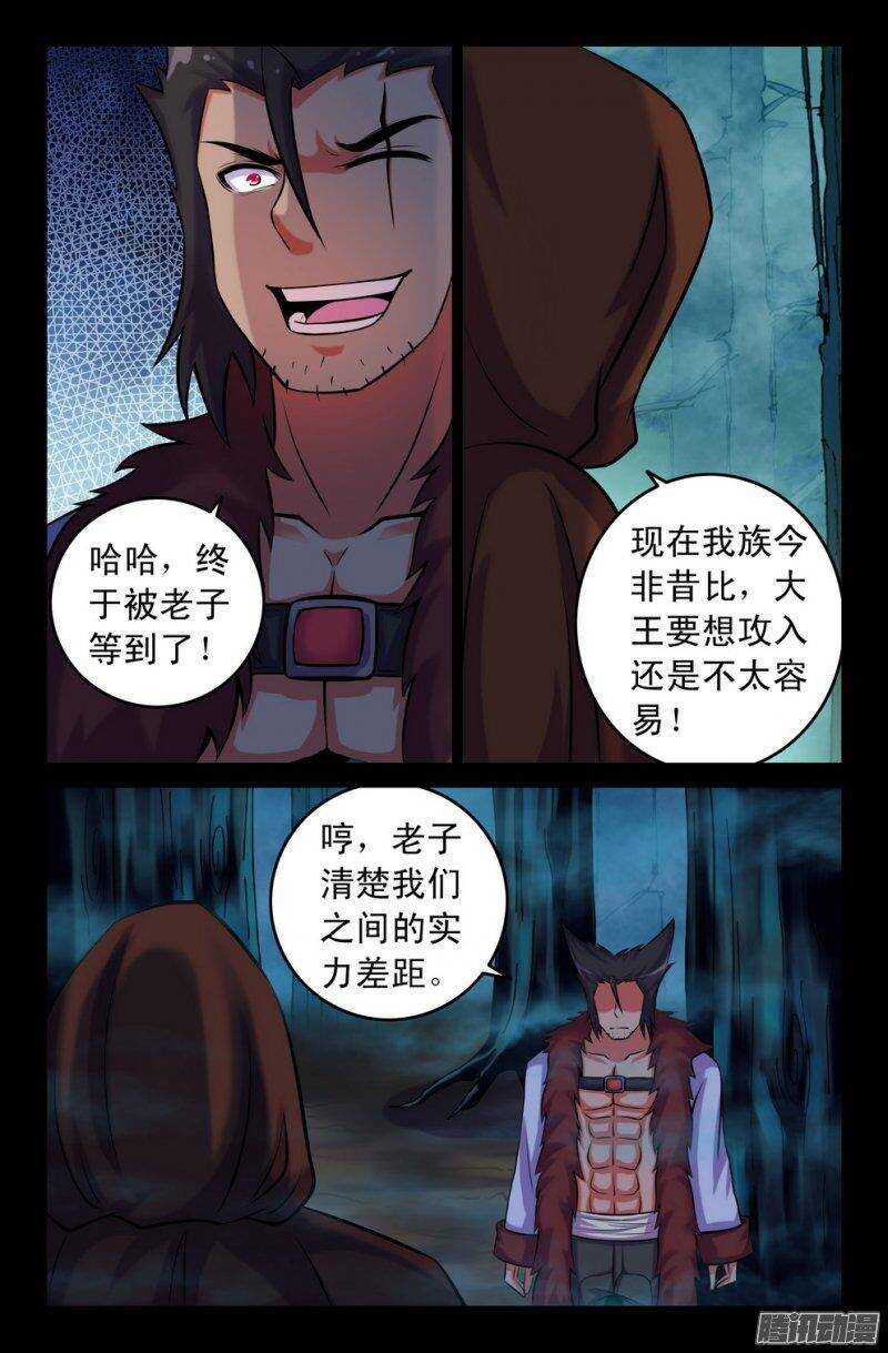 《大猿神》116 祸根 第8页