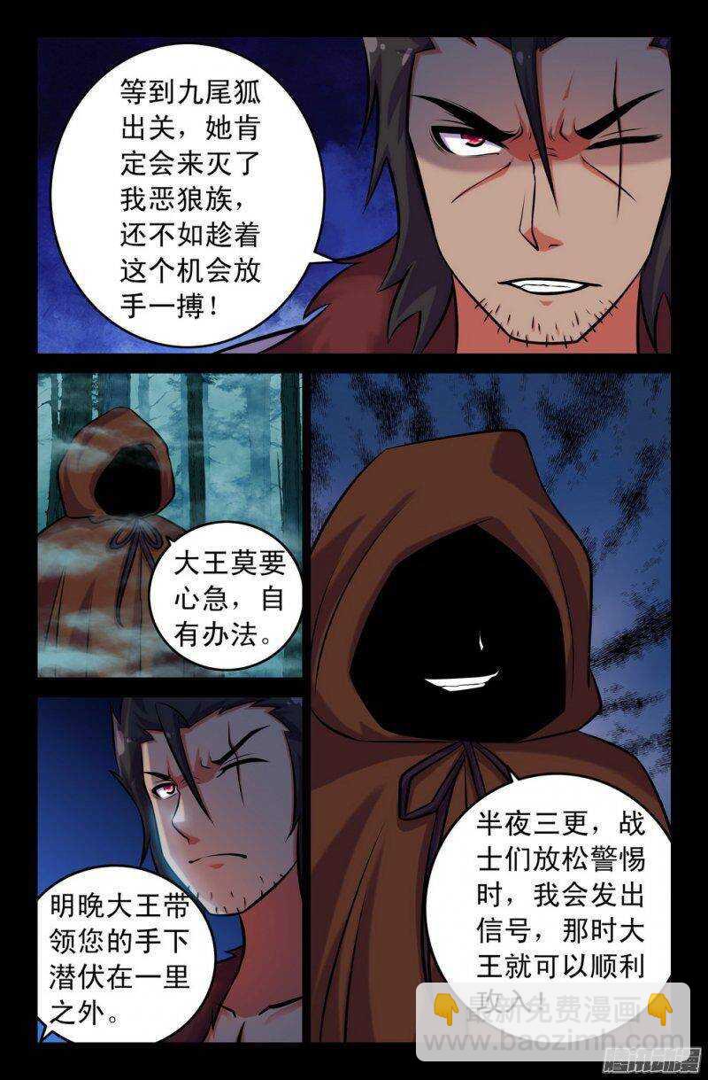 《大猿神》116 祸根 第9页