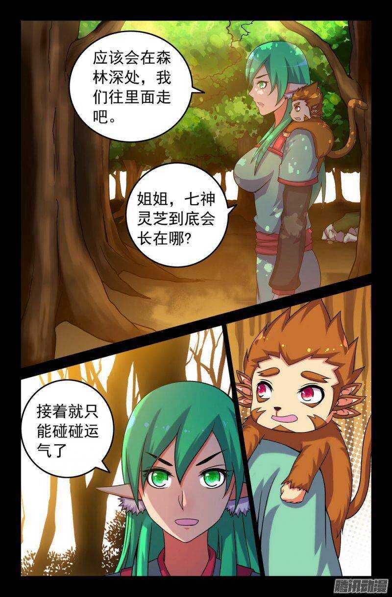 《大猿神》119 大蛇出没，请注意！ 第1页