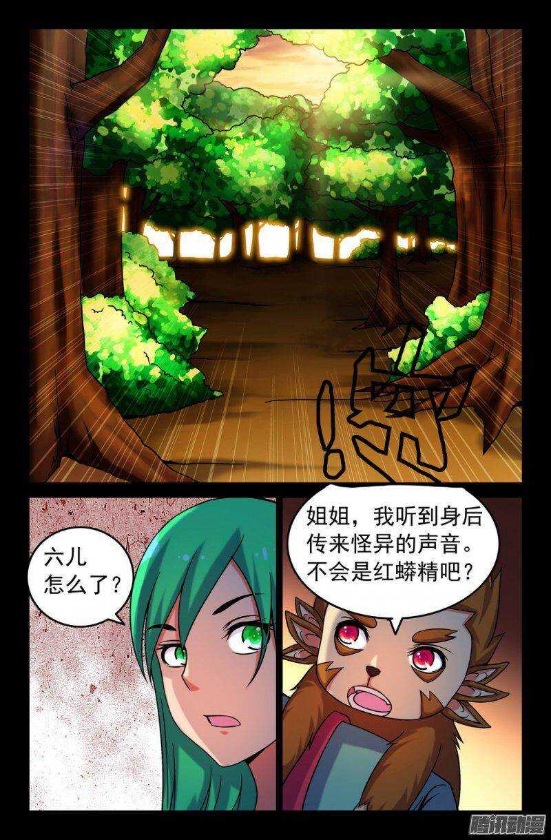 《大猿神》119 大蛇出没，请注意！ 第3页