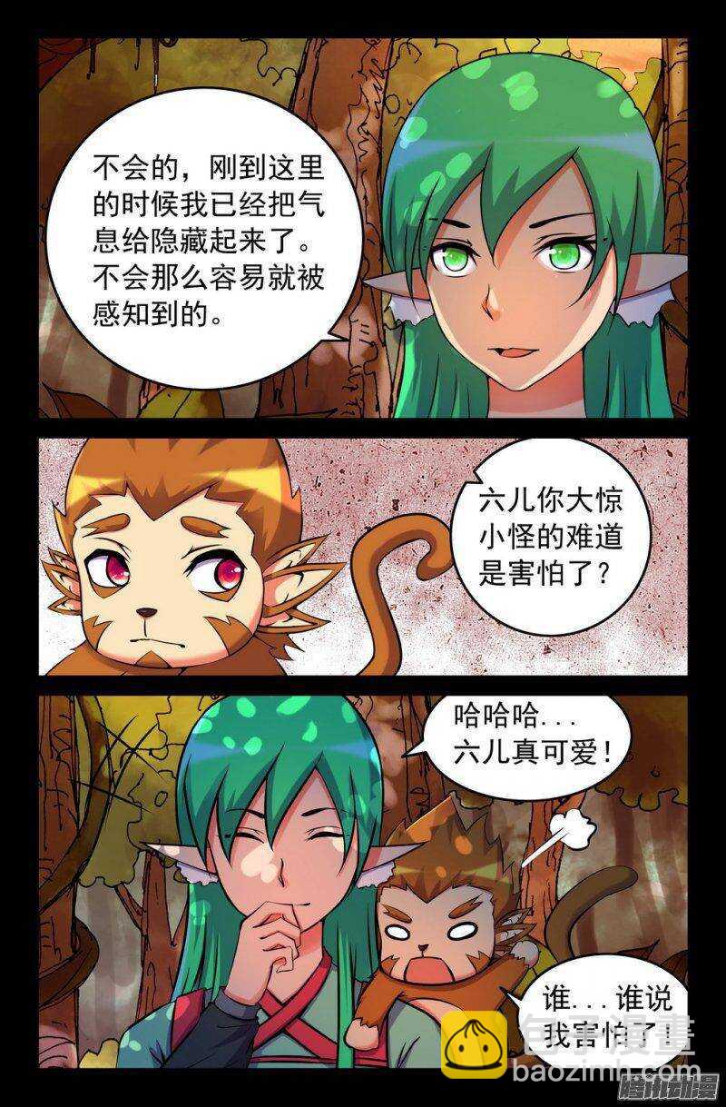 《大猿神》119 大蛇出没，请注意！ 第4页