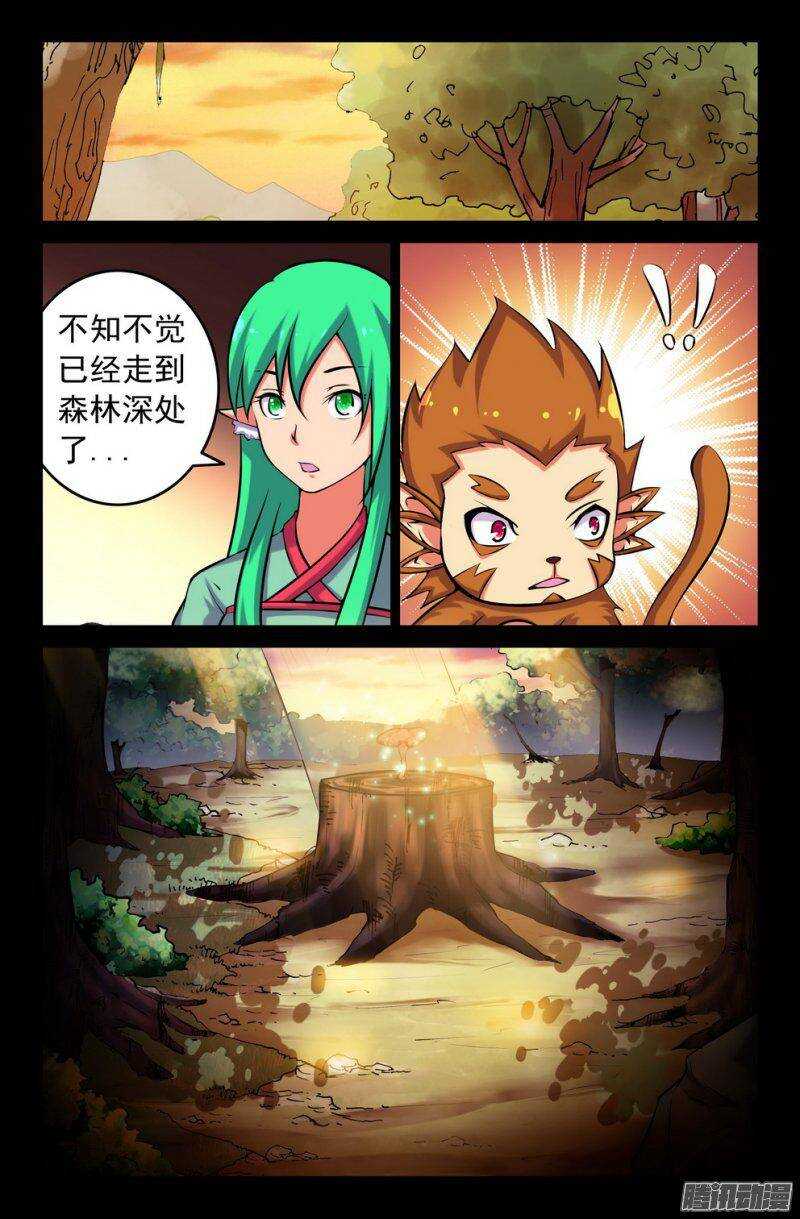 《大猿神》119 大蛇出没，请注意！ 第5页