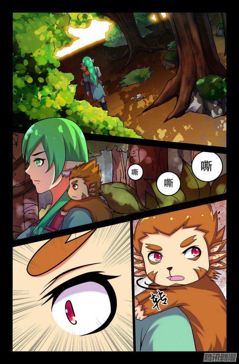 《大猿神》119 大蛇出没，请注意！ 第2页