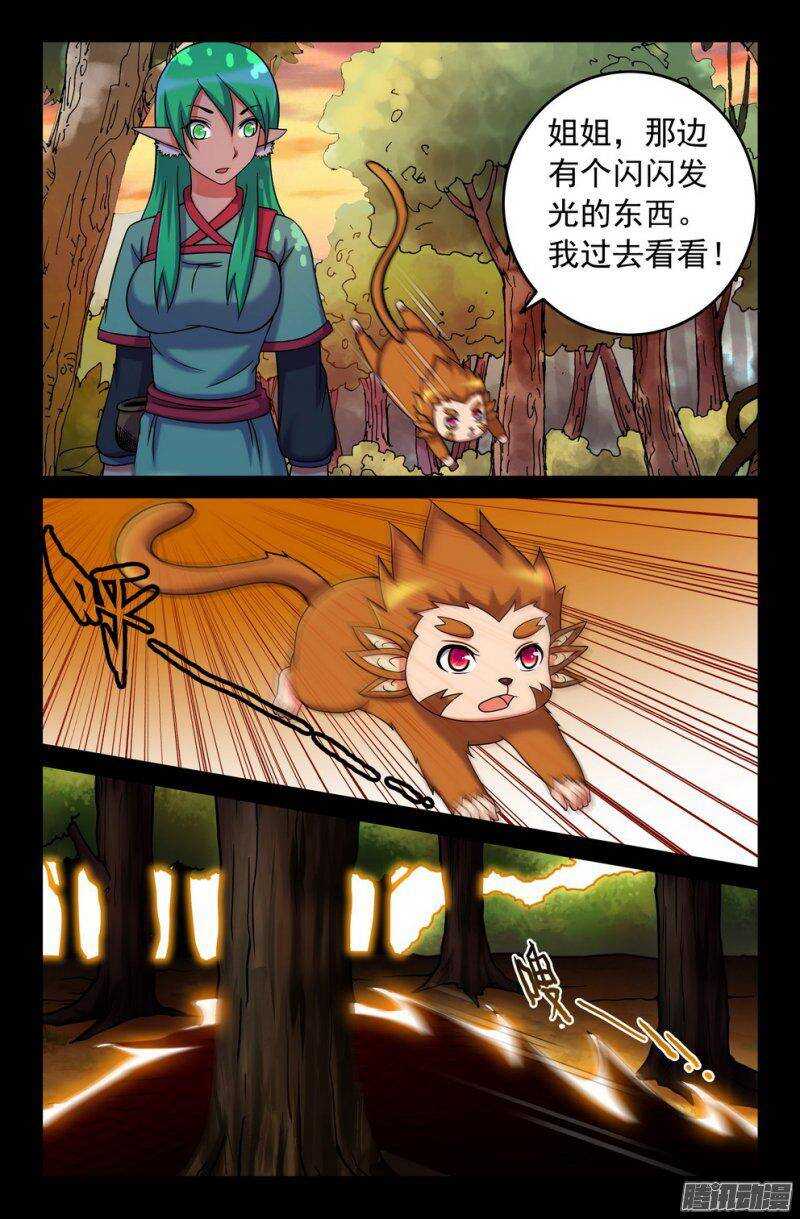 《大猿神》119 大蛇出没，请注意！ 第6页