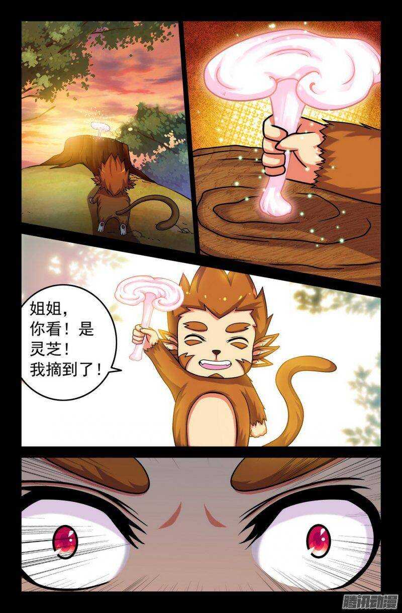 《大猿神》119 大蛇出没，请注意！ 第7页