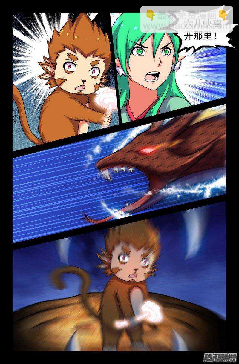《大猿神》119 大蛇出没，请注意！ 第9页