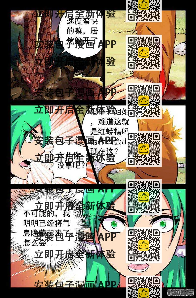 《大猿神》120 葬身蛇腹 第2页
