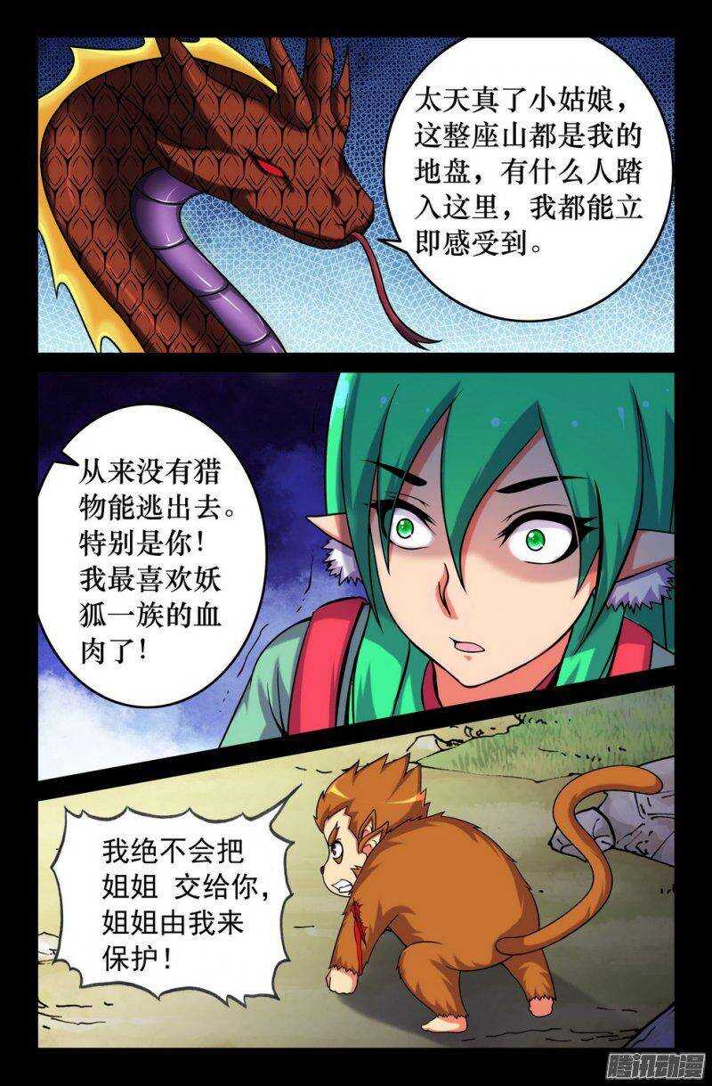 《大猿神》120 葬身蛇腹 第3页