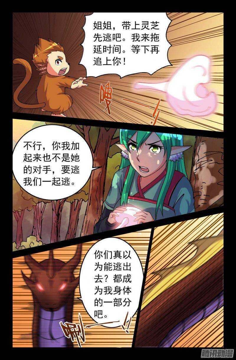 《大猿神》120 葬身蛇腹 第4页