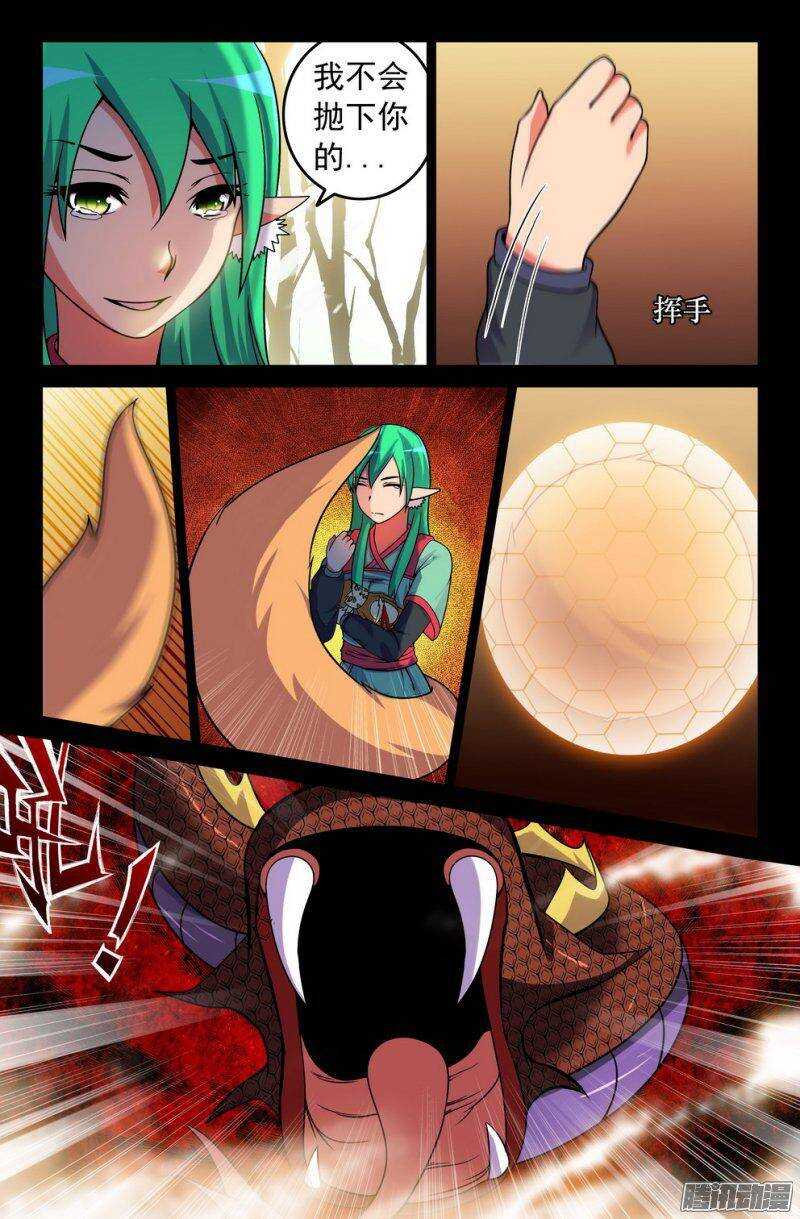 《大猿神》120 葬身蛇腹 第9页