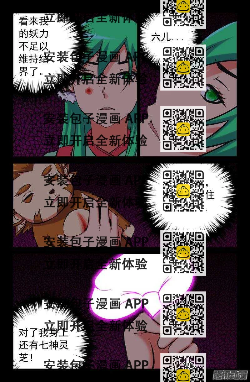 《大猿神》121 变！ 第2页