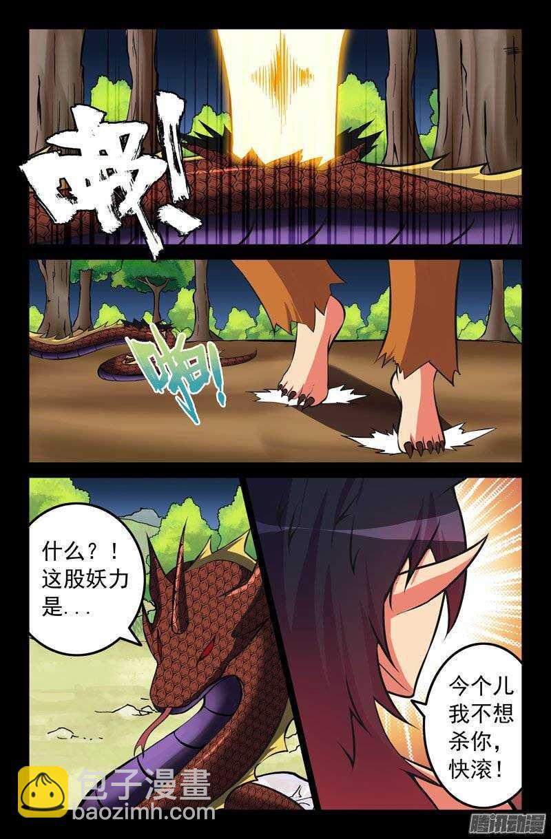 《大猿神》121 变！ 第5页