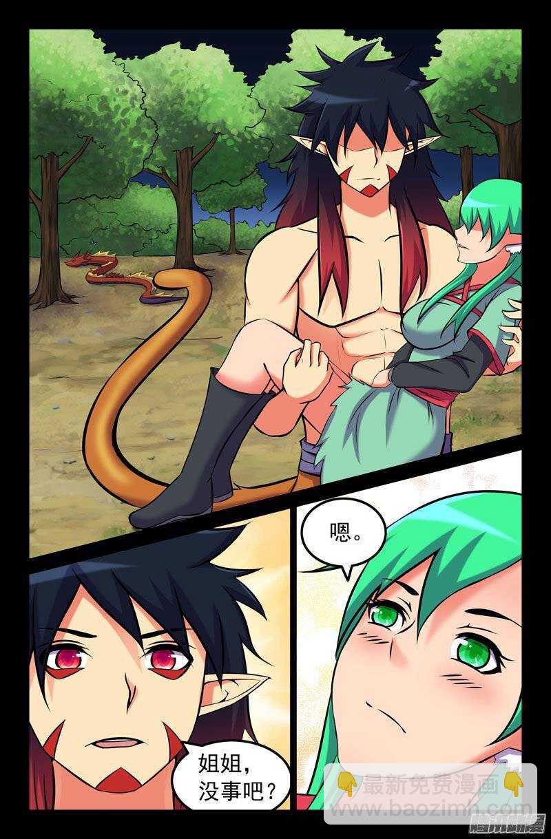 《大猿神》121 变！ 第6页