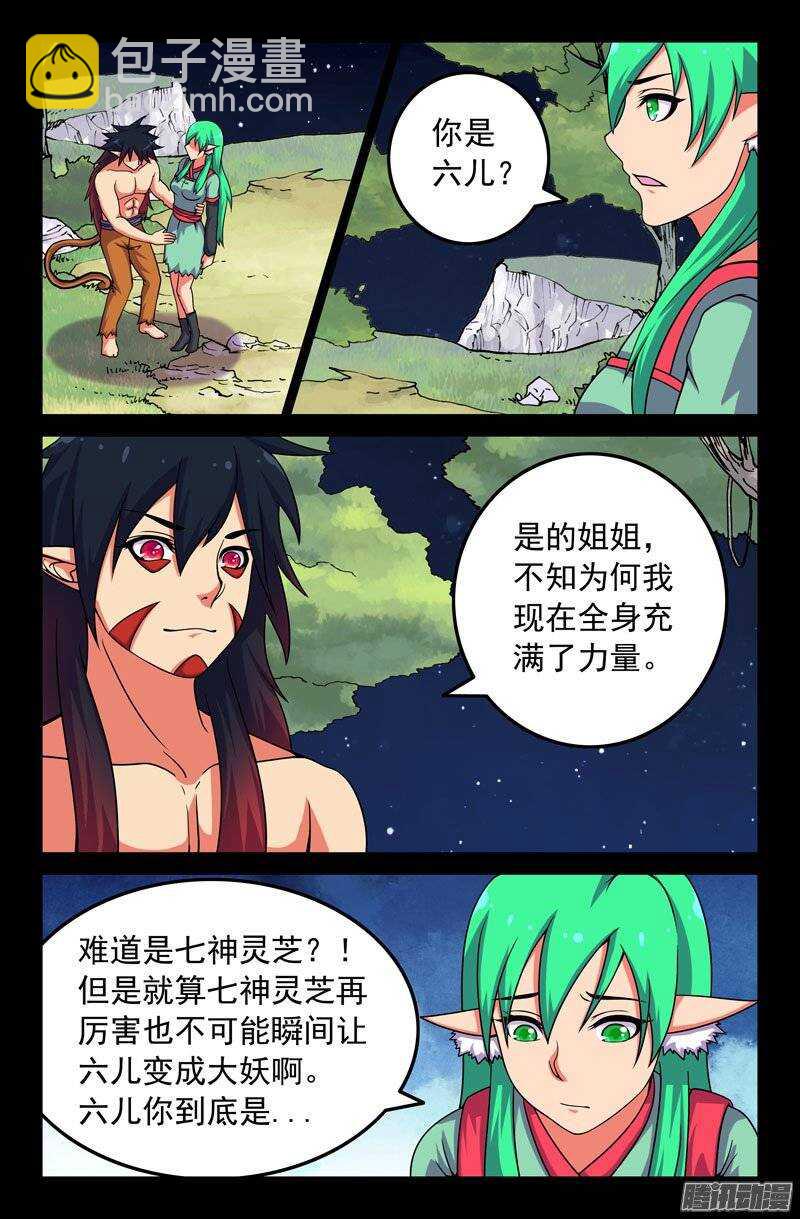 《大猿神》121 变！ 第7页