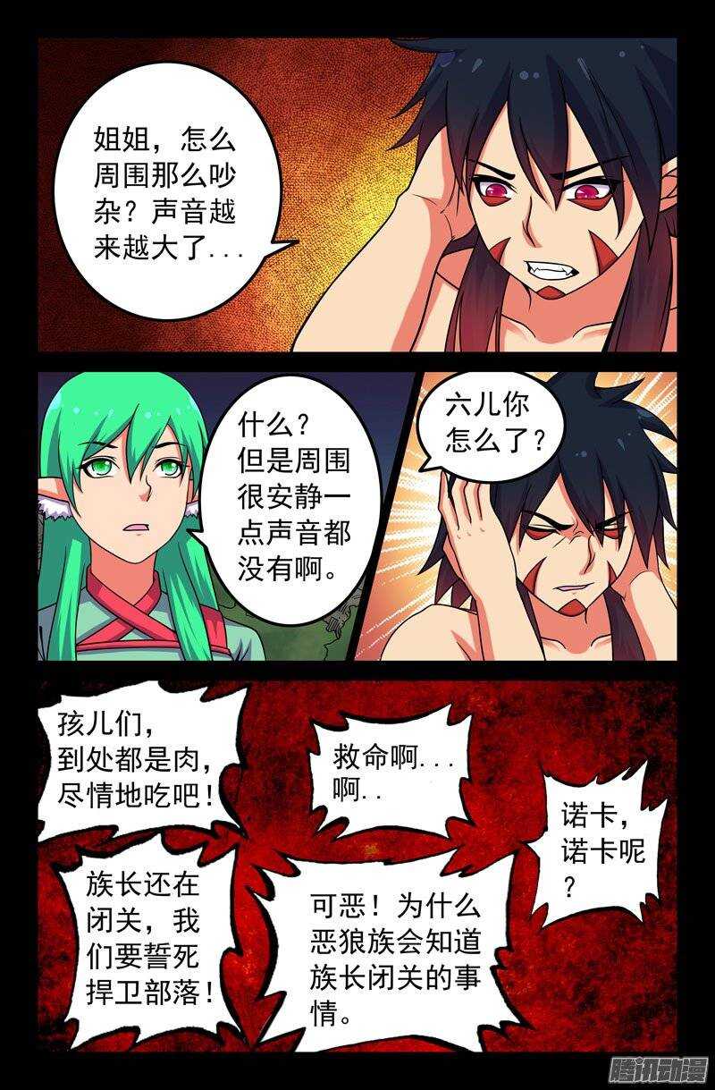 《大猿神》121 变！ 第8页