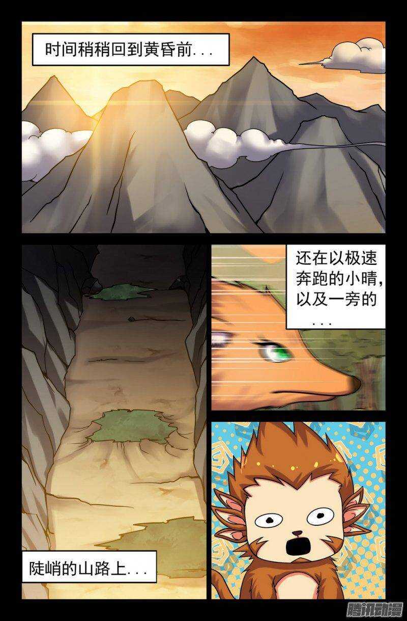 《大猿神》118 碎风山行 第2页