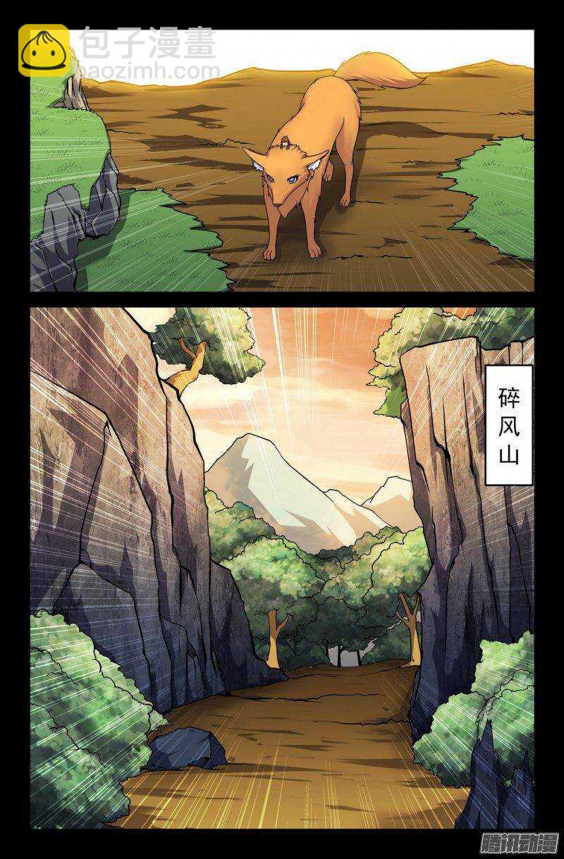 《大猿神》118 碎风山行 第4页