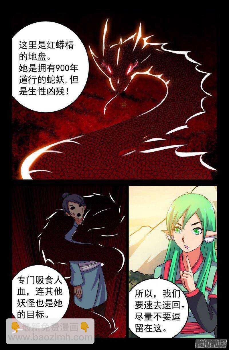 《大猿神》118 碎风山行 第7页
