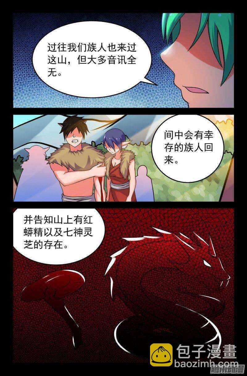 《大猿神》118 碎风山行 第8页