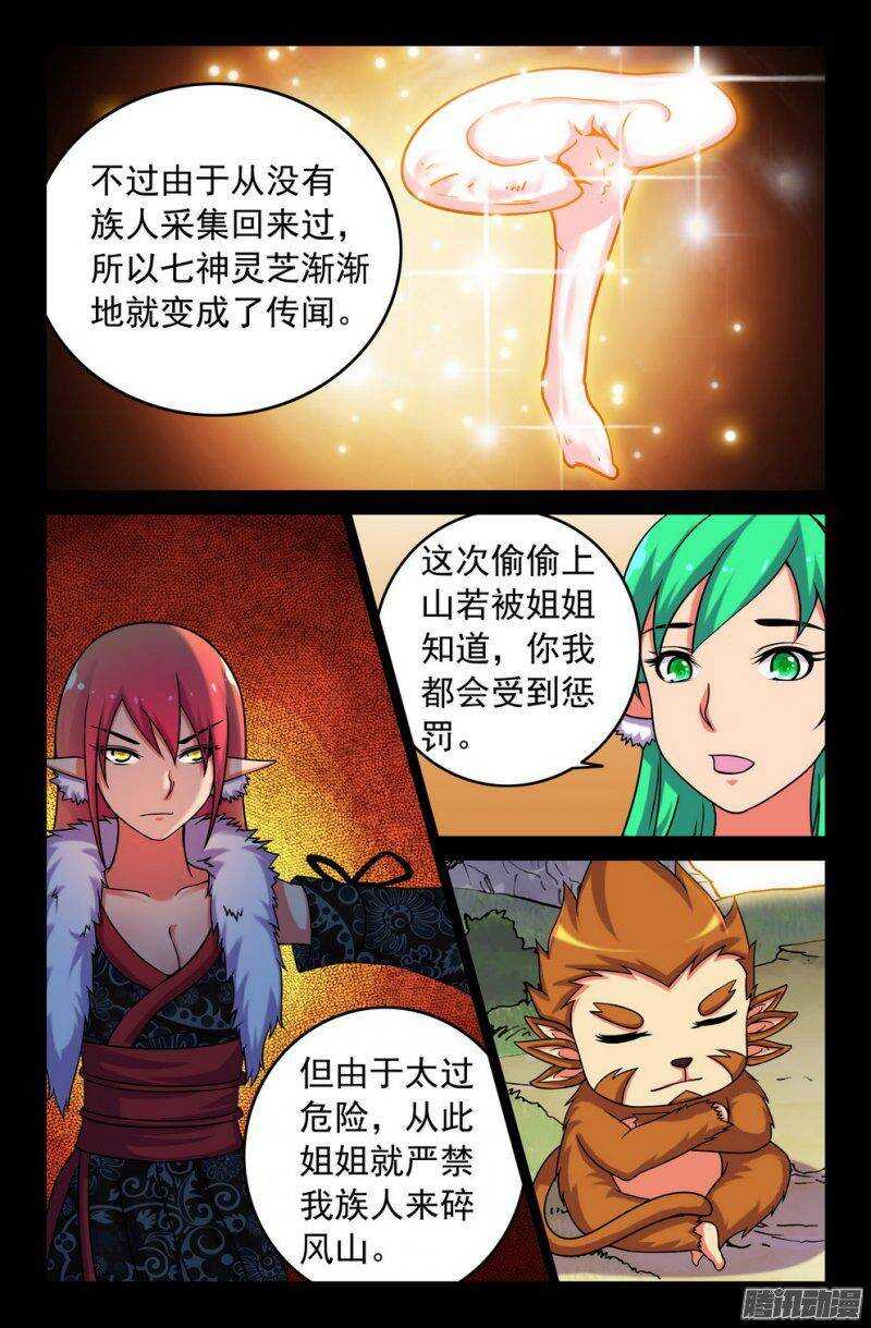 《大猿神》118 碎风山行 第9页