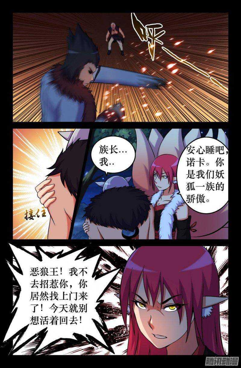 《大猿神》123 最强的救兵 第3页