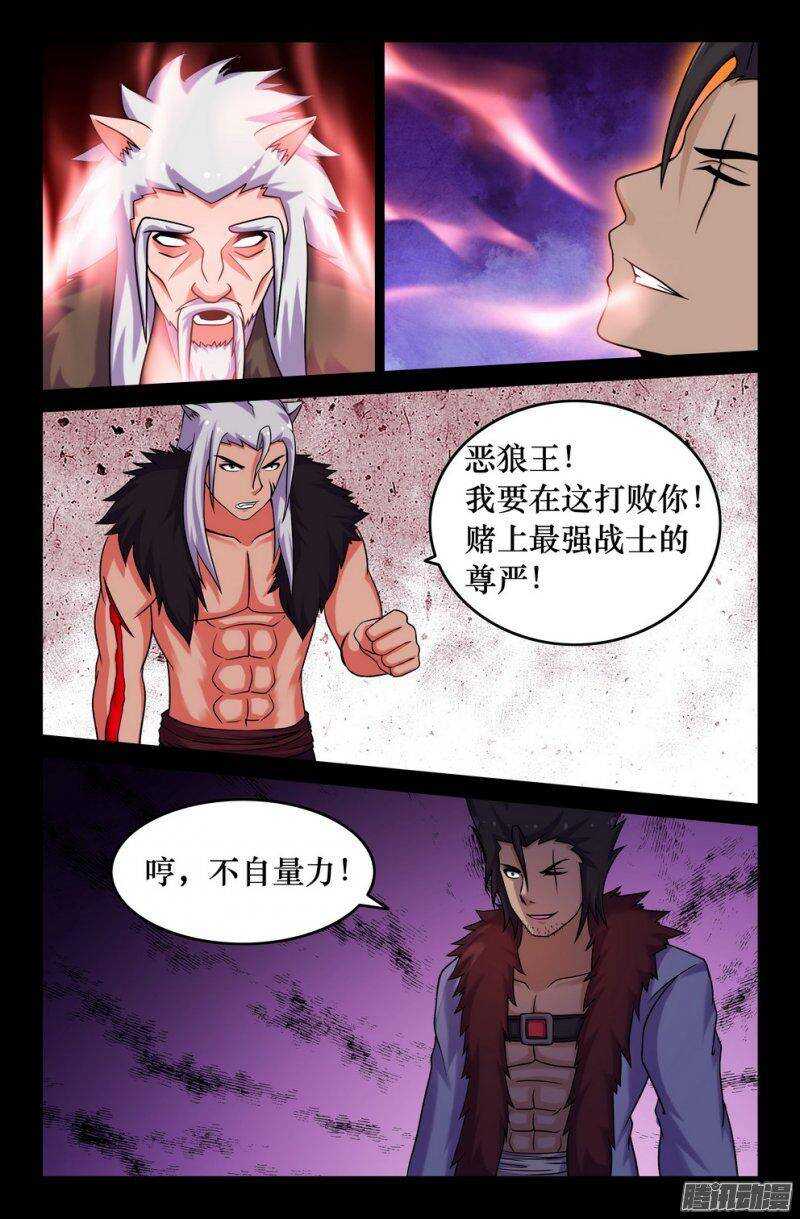 《大猿神》122 长老的野望 第10页