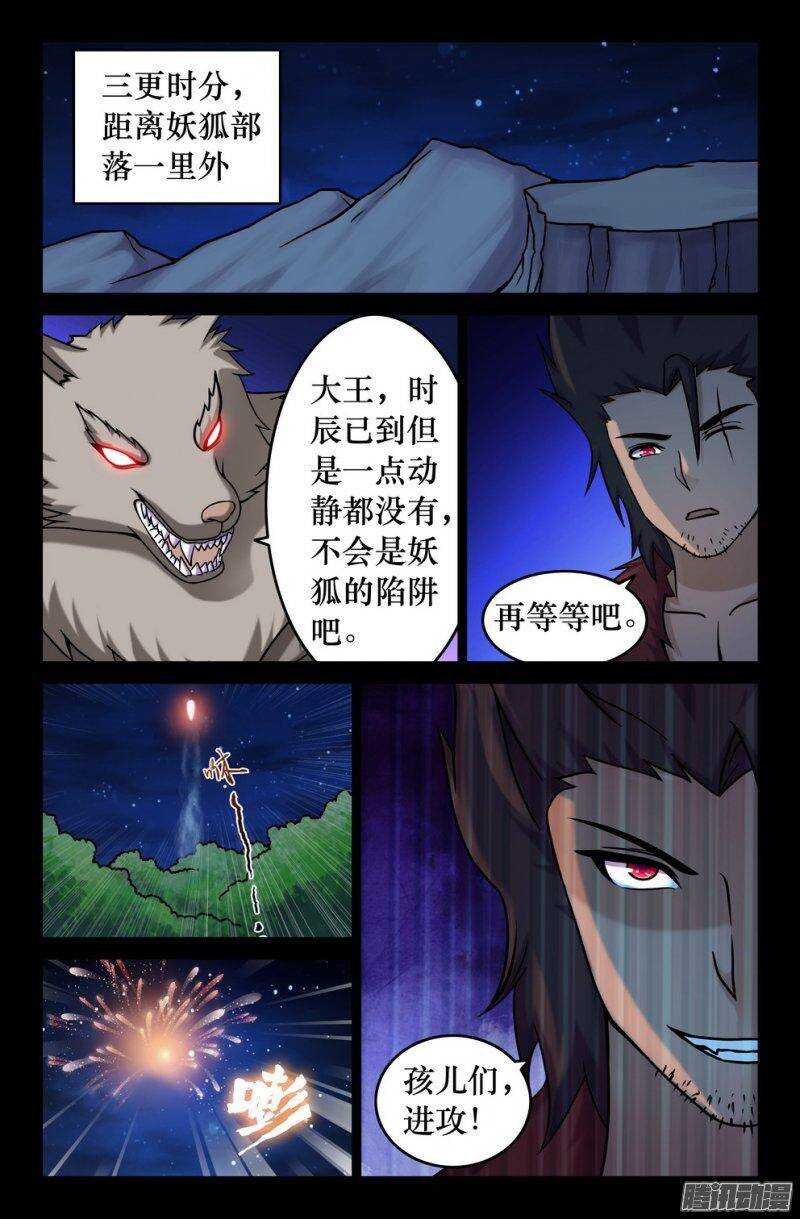 《大猿神》122 长老的野望 第1页