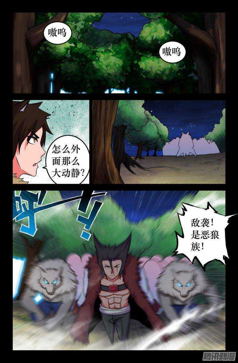 《大猿神》122 长老的野望 第2页
