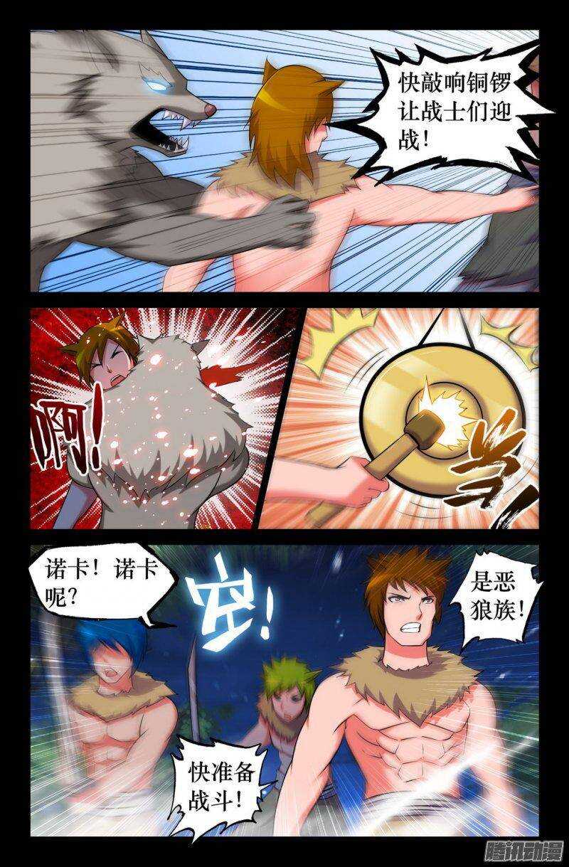 《大猿神》122 长老的野望 第3页