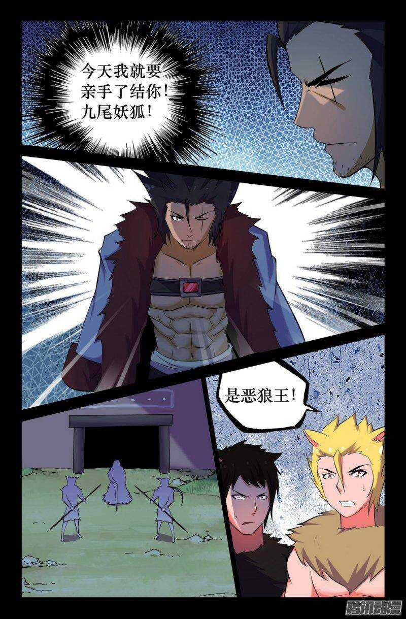 《大猿神》122 长老的野望 第5页
