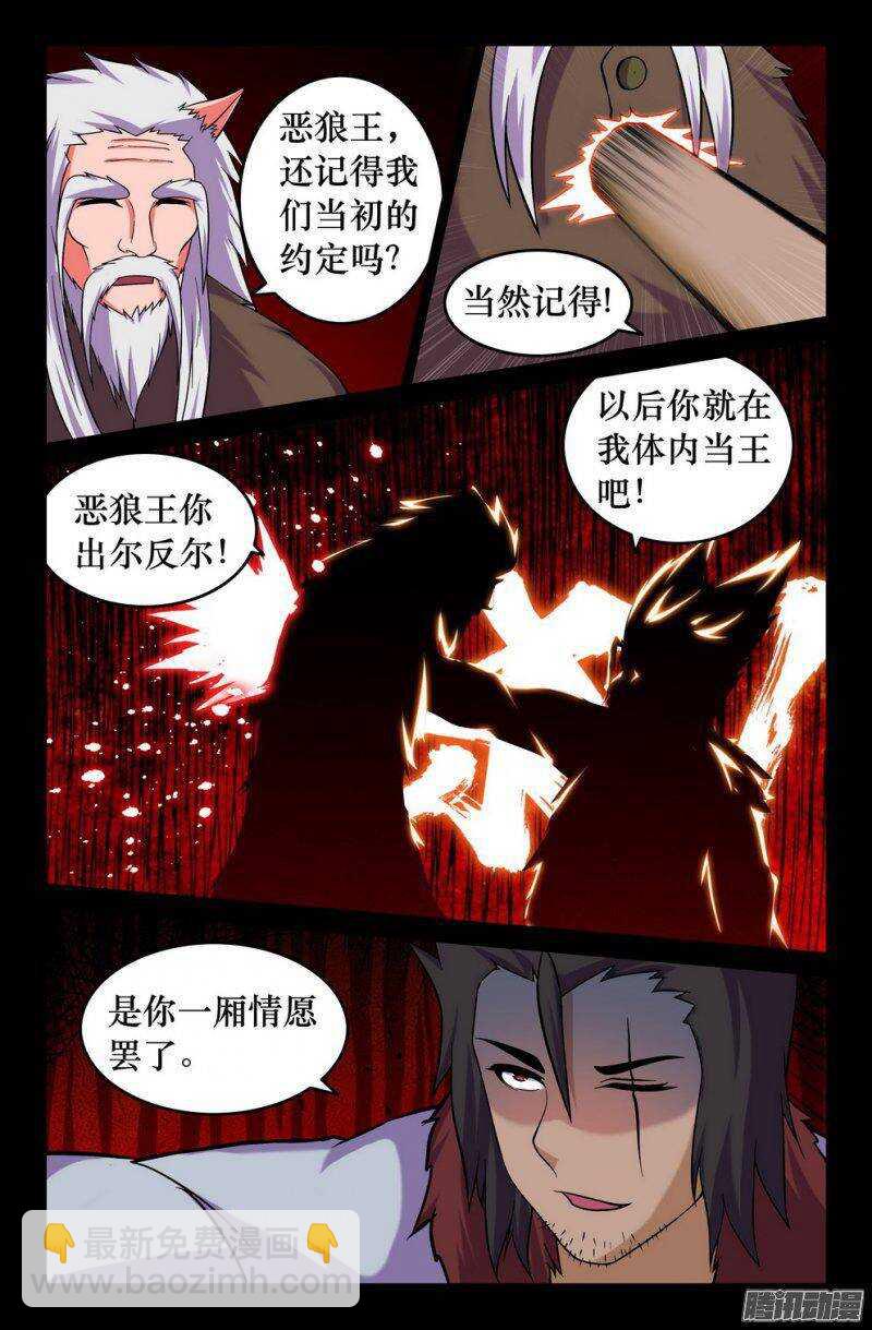 《大猿神》122 长老的野望 第9页