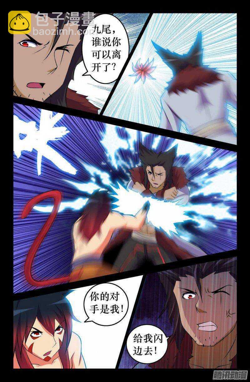 《大猿神》124 不敌 第5页